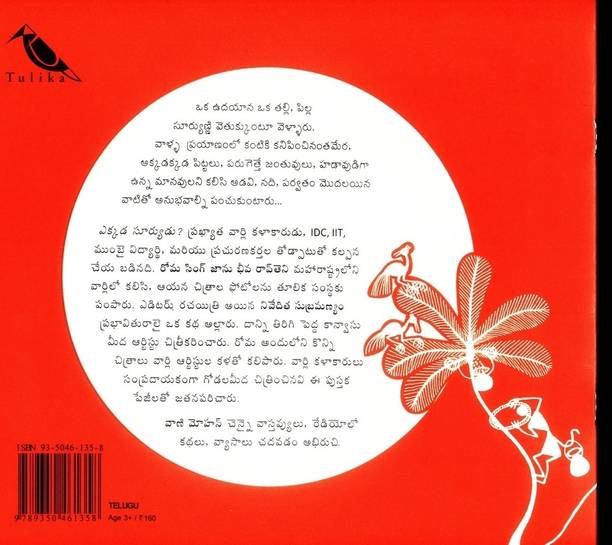 Telugu Children And Young Adult Books Buy Telugu Children And Young Adult Books Online At Best Prices In India Flipkart Com