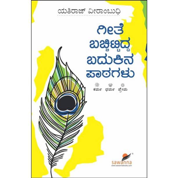 Kannada Books Store Buy Kannada Books At Best Prices Online On