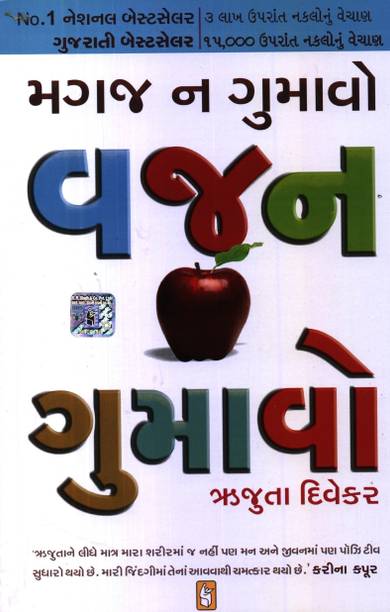 Rujuta Diwekar Others Buy Rujuta Diwekar Others Online At Best Prices In India Flipkart Com Paperback, marathi, translation:rekha diwekar, rujuta diwekar. flipkart