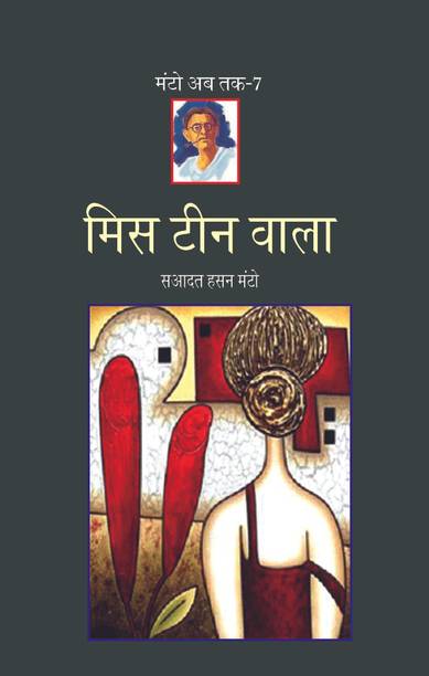 Saadat Hasan Manto Books Buy Saadat Hasan Manto Books Online At Best Prices In India Flipkart Com Tamil ohm wood sign, indian wall art, diwali gift, indian home decoration, new home. saadat hasan manto books buy saadat
