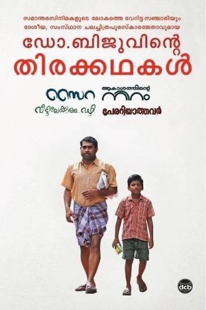 Malayalam Books Buy Malayalam Books Online At Best Prices - 