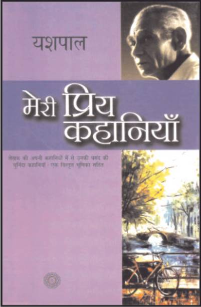 Meri Priya Kahaniyaan Hindi Book Pdf Download Doomsday Book Connie Willis Pdf Free Download