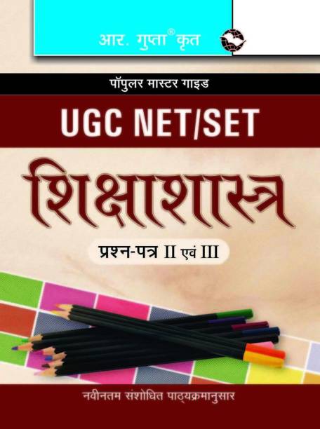 UGC Net/Set Shiksha Sastra (Paper II and III) (Hindi) 2018 Edition