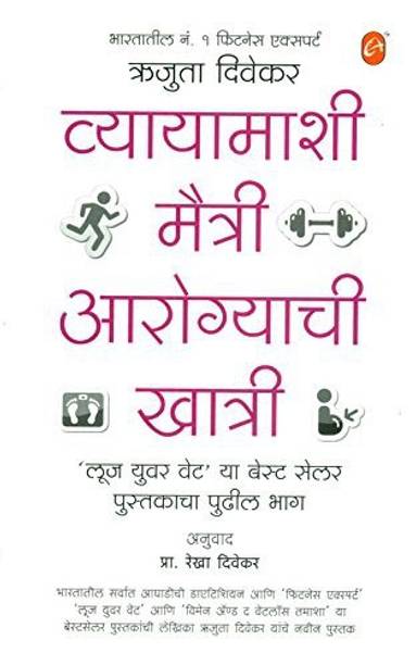Rujuta Diwekar Books Buy Rujuta Diwekar Books Online At Best Prices In India Flipkart Com Winner of the 'nutrition award' from asian institute of discover new books on goodreads. rujuta diwekar books buy rujuta