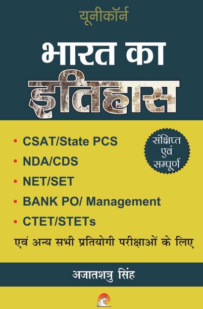 Bharat Ka Itihas - CSAT,State PCS,NDA,CDS,NET,SET,CTET,Bank PO  - adhunik bharat ka itihas