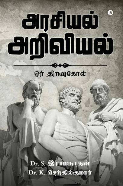 Tamil Books Buy Tamil Books Online At Best Prices In India - 