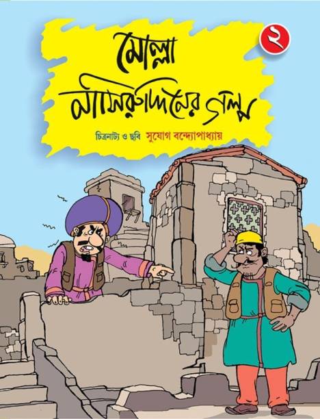 Bengali Language And Linguistic Books - Buy Bengali Language And Linguistic  Books Online at Best Prices In India 