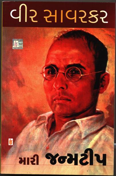 Gujarati Books Store Buy Gujarati Books At Best Prices Online On Flipkart Com