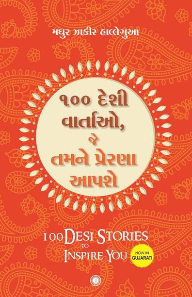Gujarati Books Buy Gujarati Books Online At Best Prices In - 