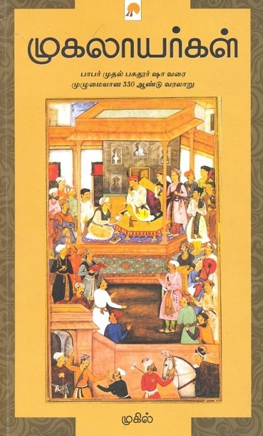 A Catalogue Of The Tamil Books In The Library Of The British Museum Vol. 2nd - Gyan Books main image 1