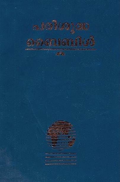 Malayalam Bible-FL-Easy to Read