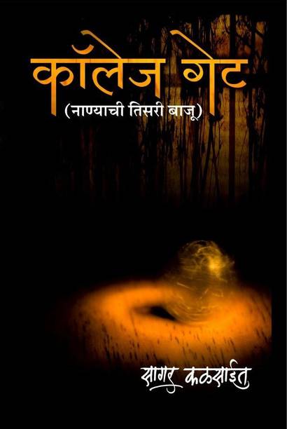 sagar kalsait books buy sagar kalsait books online at best prices in india flipkart com flipkart