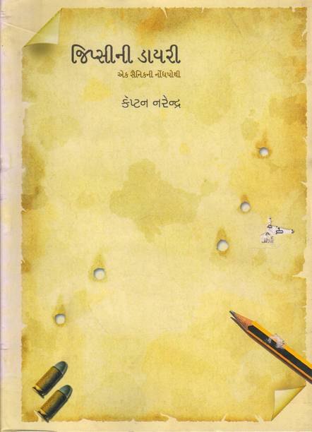Gujarati Books Store Buy Gujarati Books At Best Prices Online On Flipkart Com