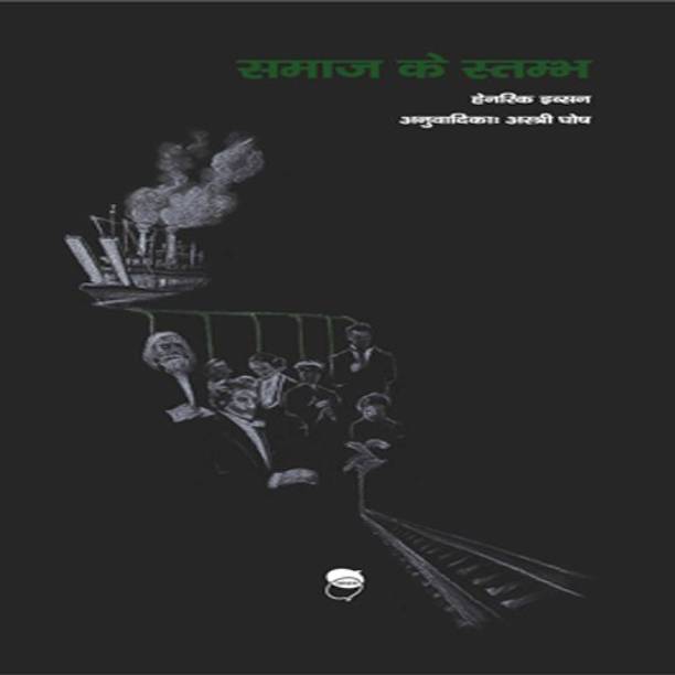 Henrik Ibsen Books Buy Henrik Ibsen Books Online At Best Prices In India Flipkart Com