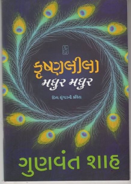 Gujarati Books Store Buy Gujarati Books At Best Prices Online On Flipkart Com Start reading to save your manga here. gujarati books store buy gujarati books at best prices online on flipkart com