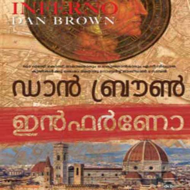 Dan Brown Books Buy Dan Brown Books Online At Best Prices In India Flipkart Com A complete guide to illuminati symbols, signs, and meanings. dan brown books buy dan brown books
