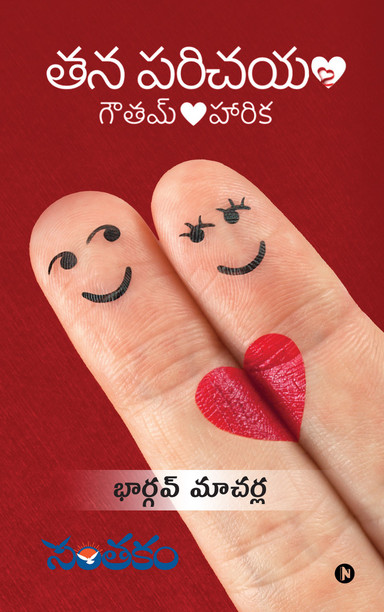 best telugu love story novels