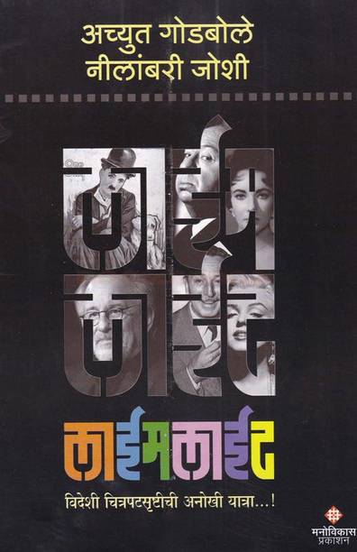 Achyut Godbole Books Buy Achyut Godbole Books Online At Best