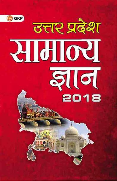 Uttar Pradesh Saamanya Gyan 2018