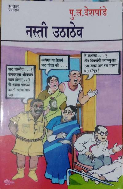 Pu La Deshpande Books Buy Pu La Deshpande Books Online At Best