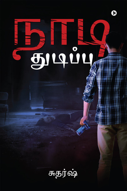 crime novels in tamil crime novels in tamil