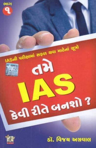 Gujarati Books Store Buy Gujarati Books At Best Prices Online On Flipkart Com