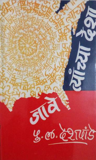 Pu La Deshpande Books Buy Pu La Deshpande Books Online At Best Prices In India Flipkart Com