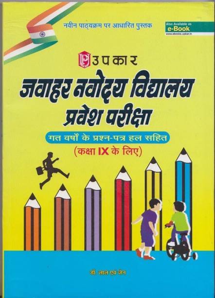 Upkar Jawahar Navodaya Vidyalaya Class Ix In Hindi Medium