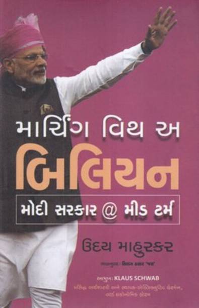 Gujarati Books Store Buy Gujarati Books At Best Prices Online On Flipkart Com