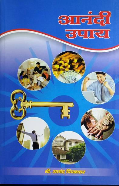 Shri Aanand Pimpalkar Other Books - Buy Shri Aanand Pimpalkar ...