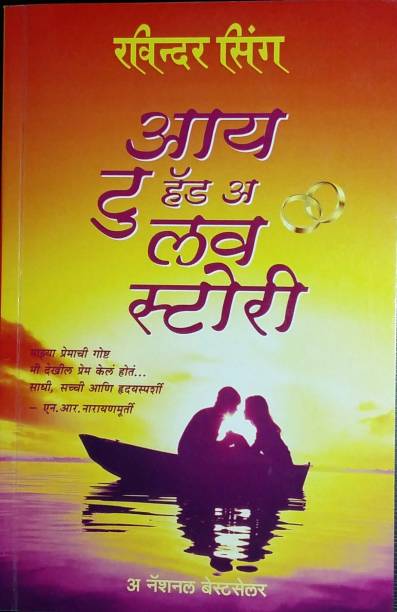 I Too Had A Love Story (Marathi)