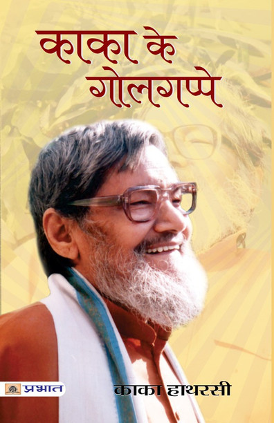 book of kaka hathrasi