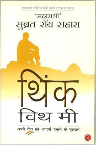 Subrata Roy Sahara Books Buy Subrata Roy Sahara Books Online At Best Prices In India Flipkart Com