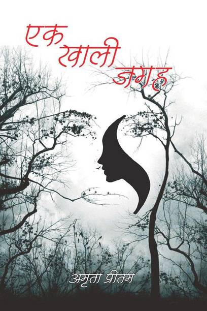 Amrita Pritam Books Buy Amrita Pritam Books Online At Best Prices In India Flipkart Com A novel by mohsin hamid paperback $12.15. amrita pritam books buy amrita pritam