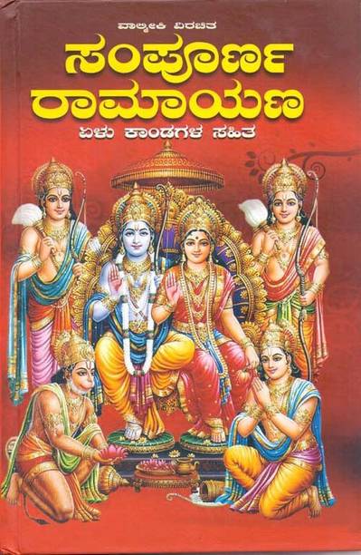 Sampoorna Ramayana