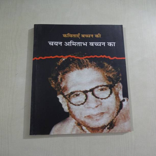 Harivansh Rai Bachchan Books Buy Harivansh Rai Bachchan Books Online At Best Prices In India Flipkart Com
