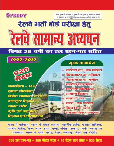 Speedy Railway Samanya Adhayan 920 Sets