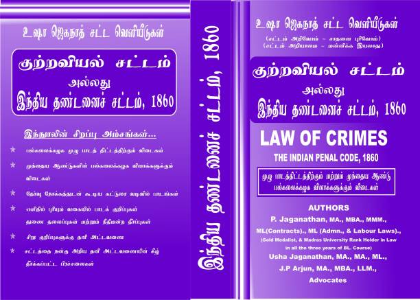 indian penal code in tamil