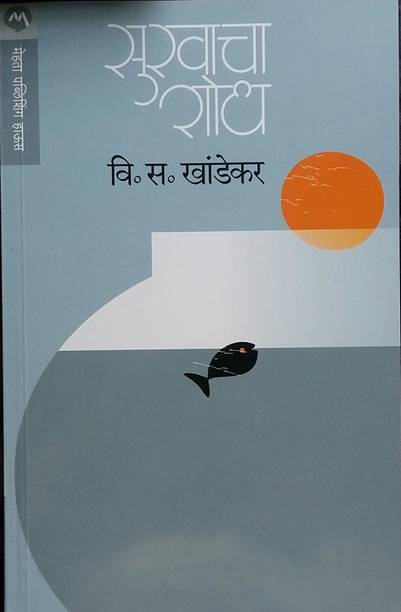 Marathi Books Buy Marathi Books Online At Best Prices In - 