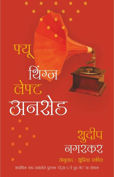 Sudeep Nagarkar Books Buy Sudeep Nagarkar Books Online At Best Prices In India Flipkart Com Those people who found that novel awesome , i advise them to try some good literature , they literally will themselves. sudeep nagarkar books buy sudeep