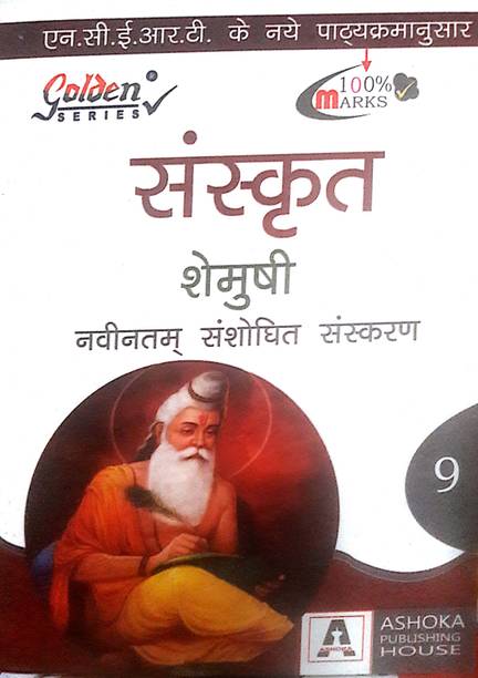 Sanskrit Books Buy Sanskrit Books Online At Best Prices In India