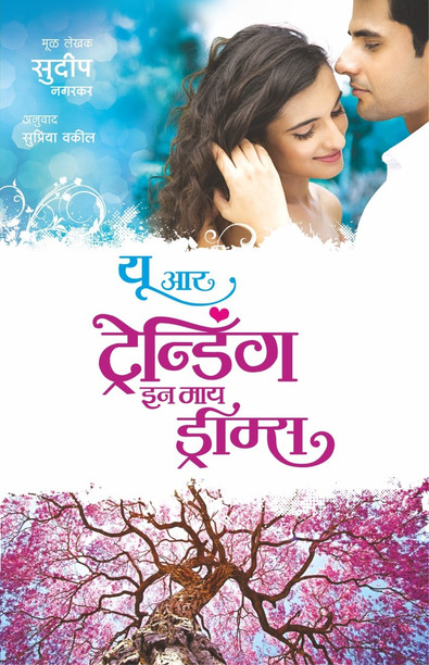 sudeep nagarkar books list sudeep nagarkar books list