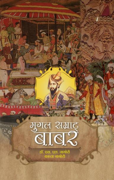 S L Nagori Books Buy S L Nagori Books Online At Best Prices In India Flipkart Com In this video we will learn full information of revolt of 1857 in hindi. s l nagori books buy s l nagori books