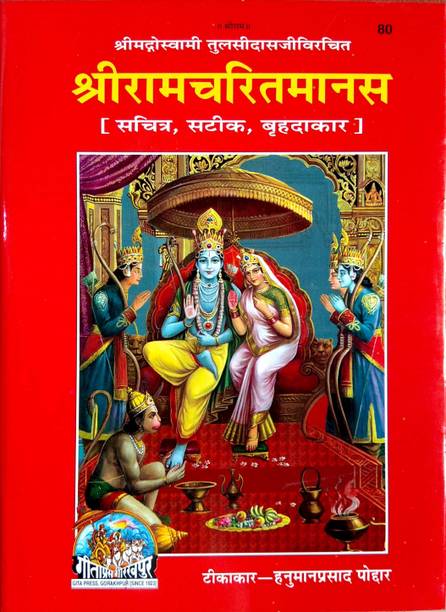 Rama Charita Manasa Telugu Pdf Rama Charita Manasa Telugu Pdf