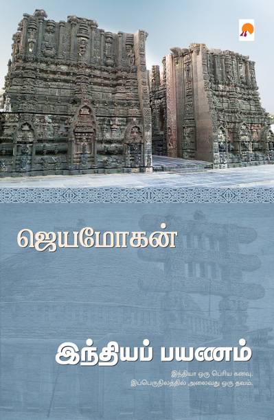 Jeyamohan Books Buy Jeyamohan Books Online At Best Prices - 