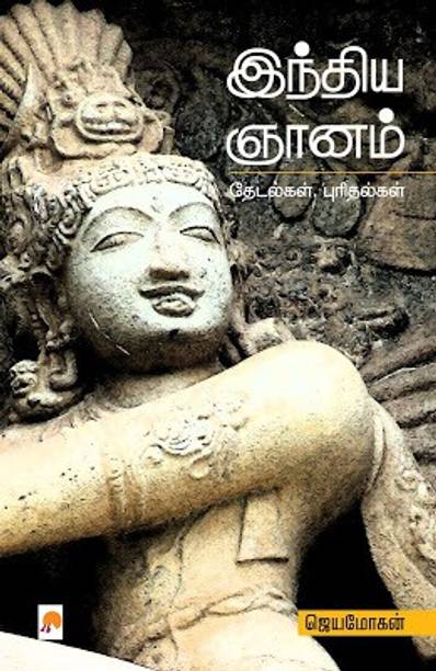 Jeyamohan Books Store Online Buy Jeyamohan Books Online At - 