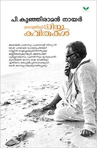 Malayalam Books Store Buy Malayalam Books At Best Prices Online
