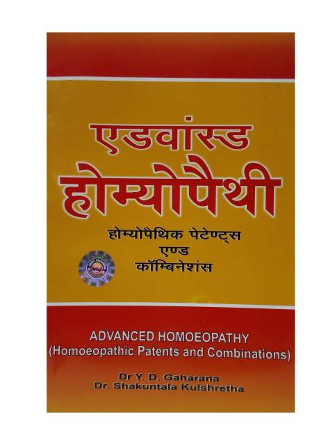 ADVANCED HOMEOPATHY (HOMEOPATHIC PATENTS & COMBINATIONS )