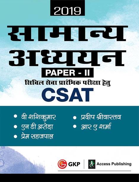 General Studies Paper II CSAT for Civil Services Preliminary Examination 2020 (Hindi)