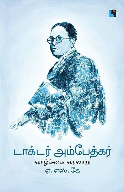 Tamil Books Store à®¤à®® à®´ à®ª à®¤ à®¤à®à® à®à®³ Buy Tamil Books At Best Prices Online On Flipkart Com The sahitya akademi, india's national academy of letters, aims at promoting indian literature throughout the world. tamil books store à®¤à®® à®´ à®ª à®¤ à®¤à®à® à®à®³ buy tamil books at best prices online on flipkart com